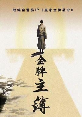 日本高清有码海报剧照