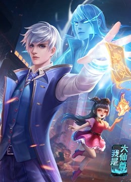 妖精漫画海报剧照