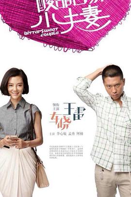 猛男日记海报剧照