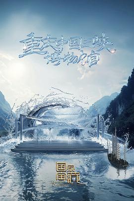 元彪为什么不拍了海报剧照