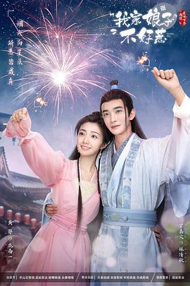 风流三侠金贞儿海报剧照